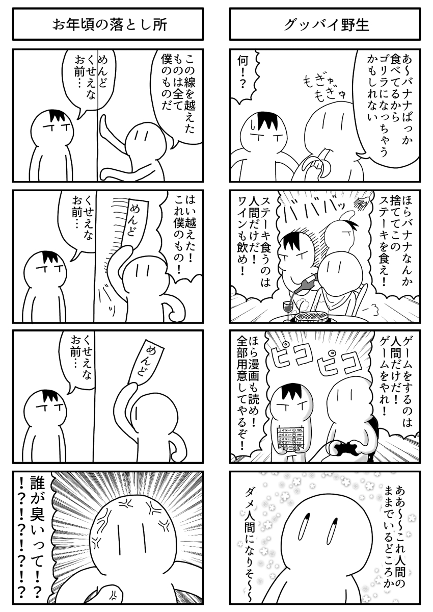 ずんどこどっかんぼん